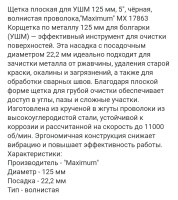 Щетка плоская для УШМ 125 мм, 5", чёрная, волнистая проволока,"Maximum" MX 17863 оптом